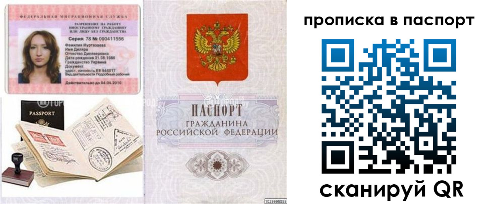 временная регистрация 2025 в России