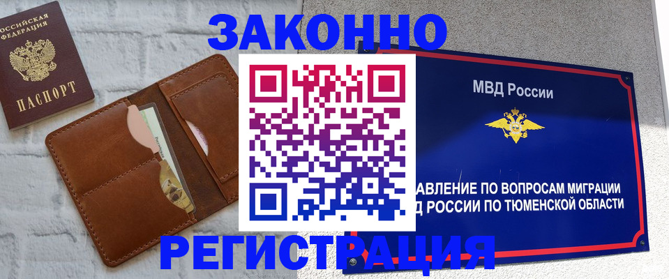 временная прописка в России